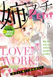 姉系Ｐｅｔｉｔ　Ｃｏｍｉｃ 2015年5月号(2015年4月19日発売)