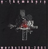 U-1 Kumakura ’95-’0 (1巻 全巻)