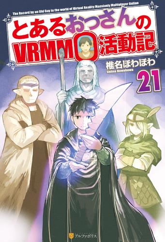 全巻セット とあるおっさんのvrmmo活動記 1 23巻 Www Marinspa Com Tr