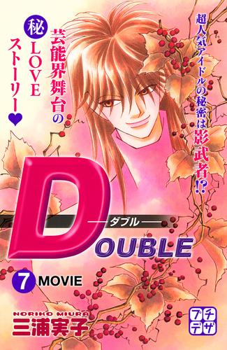 ＤＯＵＢＬＥ－ダブル－　プチデザ（７）