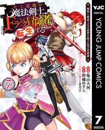 史上最強の魔法剣士、Fランク冒険者に転生する ～剣聖と魔帝、2つの前世を持った男の英雄譚～ 7