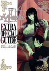 TV ANIMATION×××HOLiC EXTRA OFFICIAL GUIDE(1巻 全巻)