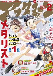 アフタヌーン 2023年2月号 [2022年12月23日発売]