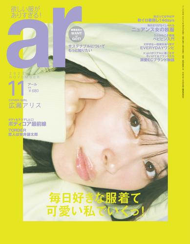 ar 2023年 11月号