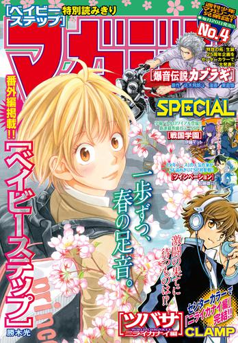 マガジンSPECIAL 2016年No.4 [2016年3月19日発売] | 漫画全巻ドットコム