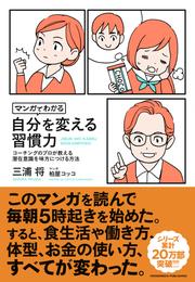 マンガでわかる　自分を変える習慣力