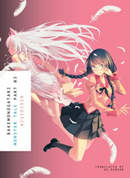 化物語 英語版 (1-3巻) [Bakemonogatari Volume 1-3]