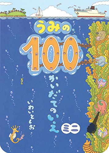 ボードブックうみの100かいだてのいえミニ