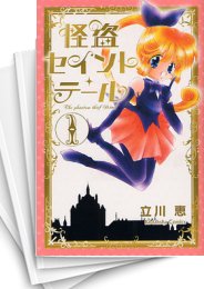 [中古]怪盗セイント・テール [新装版] (1-4巻 全巻)