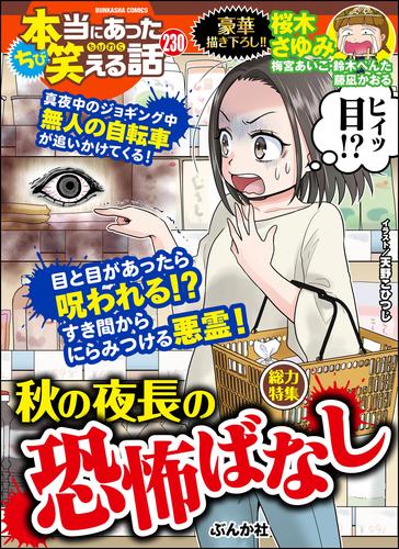 ちび本当にあった笑える話 12 冊セット 最新刊まで