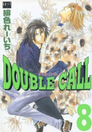 DOUBLE CALL (1-8巻 全巻)