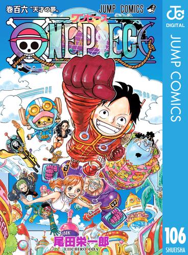 ONE PIECE モノクロ版 106 冊セット 最新刊まで