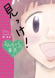 るみちゃんの事象 7 冊セット 全巻