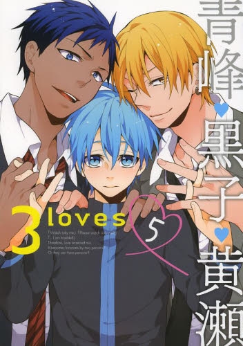 3 loves (1-5巻 最新刊)