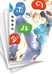 [中古]のボルダ (1-4巻 全巻)