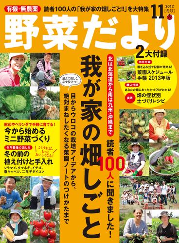 野菜だより2012年11月号