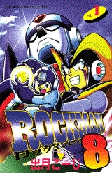 ロックマン8 (1-2巻 全巻)