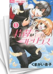 [中古]片翼のラビリンス (1-10巻 全巻)