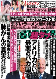 実話BUNKA超タブー 2020年12月号【電子普及版】