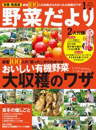 野菜だより2013年1月号