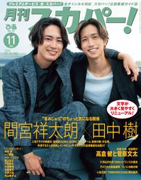 月刊スカパー！ 3 冊セット 最新刊まで