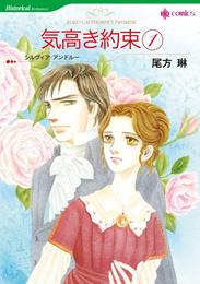 気高き約束 １【分冊】 1巻