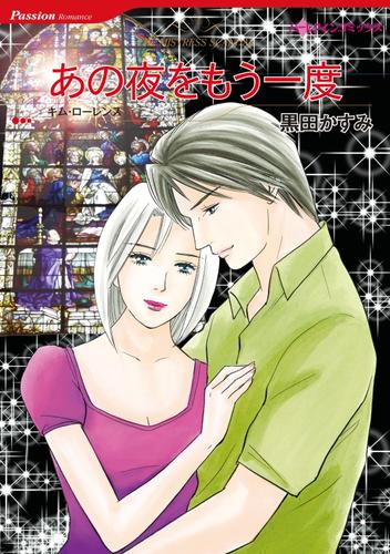 あの夜をもう一度【分冊】 7巻