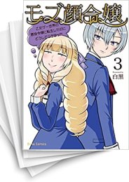 [中古]モブ顔令嬢 〜乙女ゲー世界の悪役令嬢に転生したのにどうしてこうなった〜 (1-6巻)