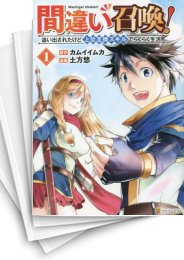 [中古]間違い召喚!追い出されたけど上位互換スキルでらくらく生活 (1-5巻)