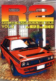 R2　TRAFFIC ACCIDENTS FILE 2 冊セット 全巻