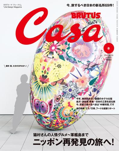 Casa BRUTUS(カーサ ブルータス) 2015年 8月号 [ニッポン再発見の旅へ！]