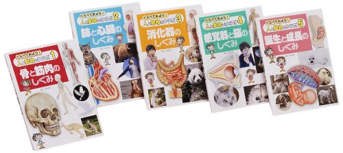 くらべてみよう!人と動物のからだ 全5巻セット | 漫画全巻ドットコム