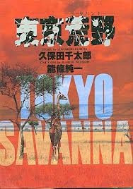 東京荒野 (1巻 全巻)