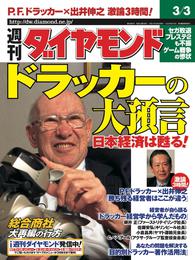 週刊ダイヤモンド 01年3月3日号