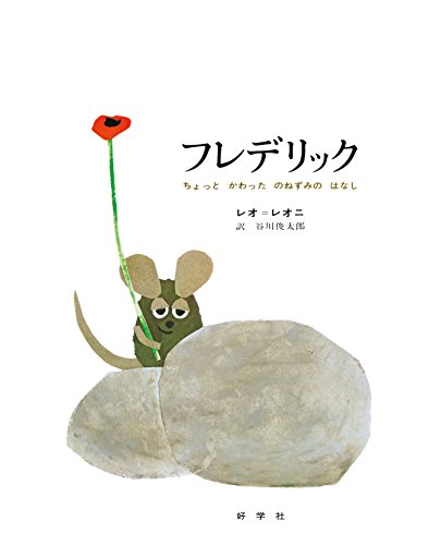 フレデリック