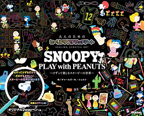 Snoopy Play With Peanuts 漫画全巻ドットコム