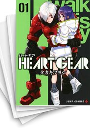 [中古]ハートギア HEART GEAR (1-7巻)
