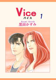 Ｖｉｃｅ　１巻