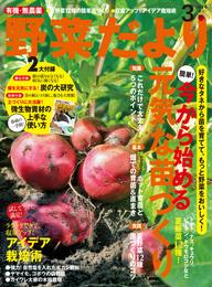 野菜だより2014年3月号