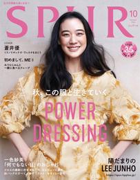 SPUR (シュプール) 2024年10月号