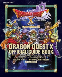 ドラゴンクエストX いにしえの竜の伝承 オンライン 公式ガイドブック 闇の領界+職業の極意編 バージョン3.3[後期]