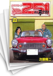 中古]レストアガレージ251 (1-33巻 全巻) | 漫画全巻ドットコム