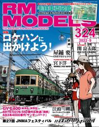 RM MODELS 324号