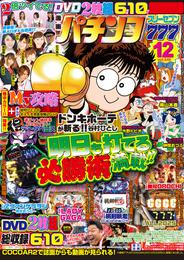 パチンコ777　2017年12月号