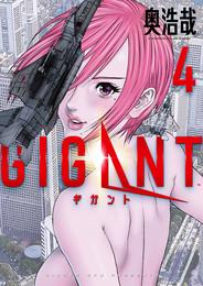 GIGANT（４）