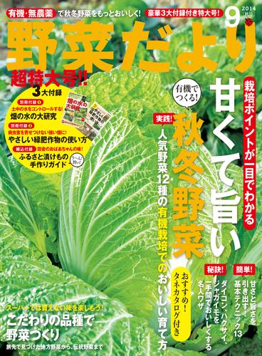 野菜だより2014年9月号