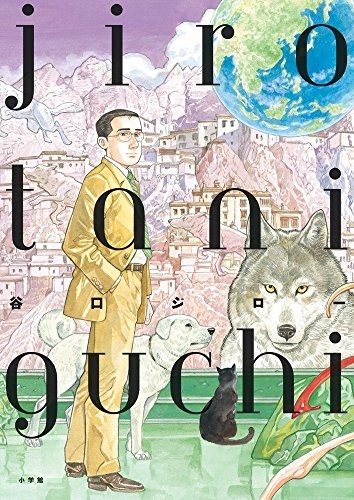 谷口ジロー画集 jiro taniguchi (全1冊)