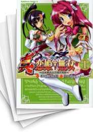 [中古]真・恋姫・無双 -乙女繚乱☆三国志演義- (1-5巻 全巻)