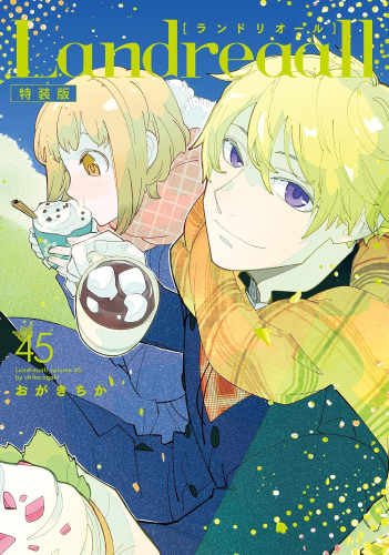 Landreaall(45) 特装版