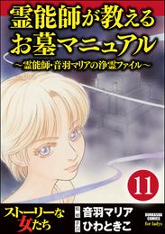 音羽マリアの異次元透視（分冊版）　【第11話】